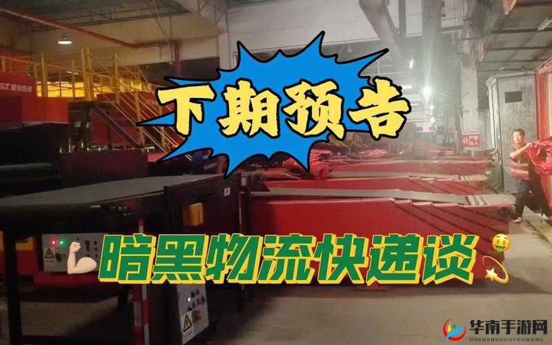 暗黑爆料最新:震惊内幕大揭秘