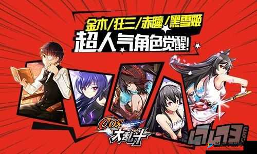 爆笑试玩号称天朝第一的动漫手游 COS 大乱斗精彩视频呈现