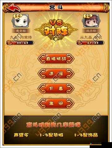 宫廷Q传：宫斗中的尔虞我诈与晋升系统详解——探寻权力与智慧的游戏规则