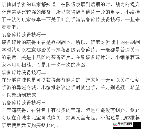 《仙剑奇侠传》极品装备碎片获得攻略详解