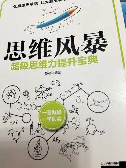 《脑力战争：优秀头脑风暴体验心得》