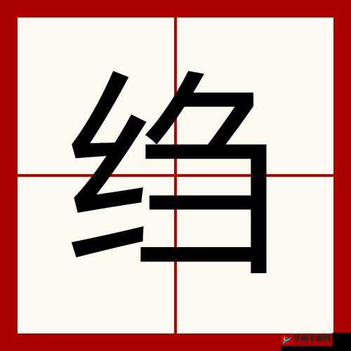 绉绉瀵圭Н绉鐨勫簲鐢相关内容解析