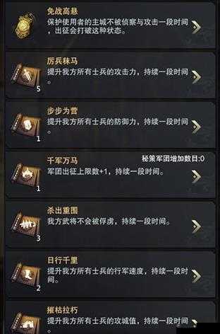 霸王之业主公秘策技能使用效果介绍