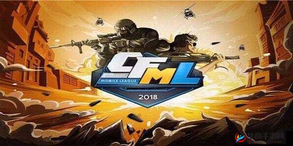 CFML2018秋季季前赛启幕，群雄逐鹿谁将领先晋级常规赛？