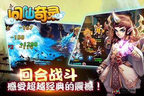 问仙奇录好友系统:共赴仙途的亲密伙伴关系大揭秘