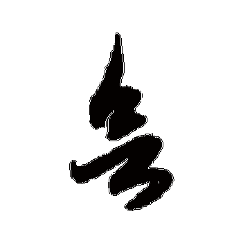 鐢橀洦琚鐩楀疂鍥㈡尋鐗涘ザ之奇妙探寻