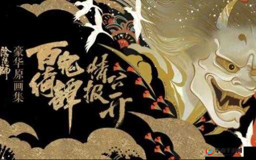 阴阳师秘境之神秘鬼火唤醒万圣序曲——百鬼绮谭中鬼魅重现江湖