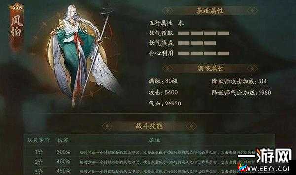神都夜行录:突破风伯材料,解锁神秘风伯之力