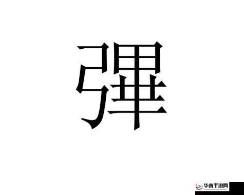 鎷旀彃鎷旀彃鎴戣佹墦椋炴満：探索未知的神秘领域