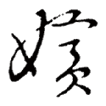 鍦ㄦ父娉抽嗘父娉虫椂琚鍒浜烘挒浼的相关内容