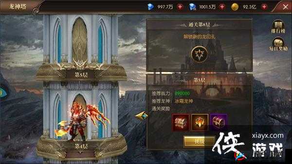 龙之怒吼龙神塔副本攻略