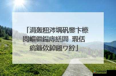 绁炵樿矾绾垮叆鍙：关于它的探讨