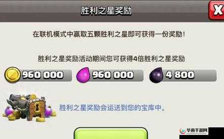 部落冲突胜利之星4倍奖励开启 抓紧时间抢资源