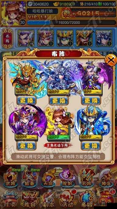 解析暴打魏蜀吴快速构建强力基本阵容之法