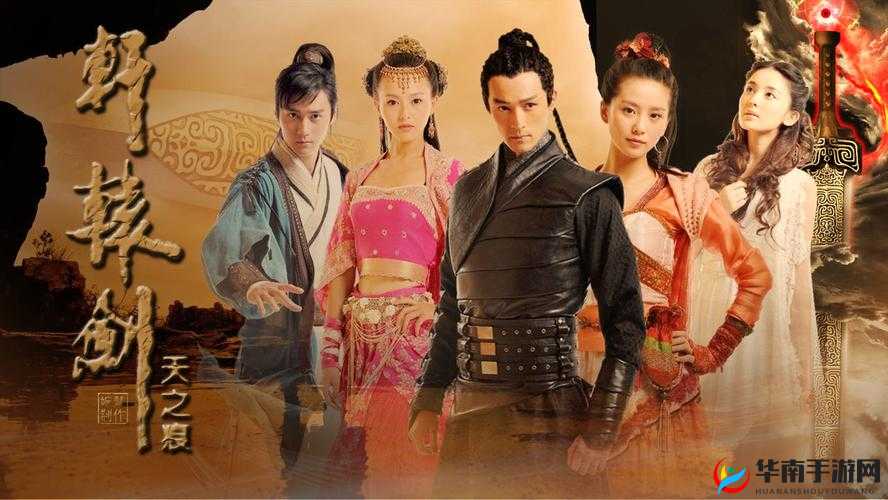 轩辕剑之天之痕:仙侠论剑,谁与争锋