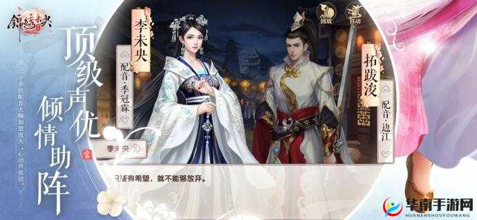 锦绣未央手游顶尖阵容攻略：最强搭配策略与完美组合之道探索