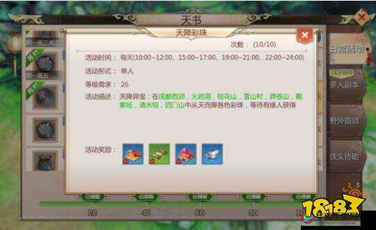 蜀门手游天降彩珠活动玩法全解析