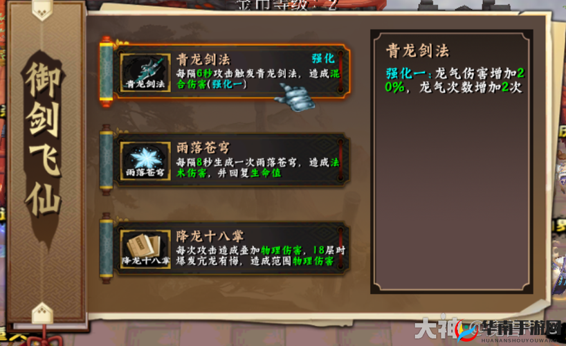 御剑飞仙游戏攻略之宝石镶嵌技巧全解