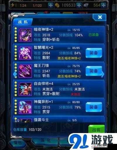 《雷霆战机》迅速把握出装攻略分享