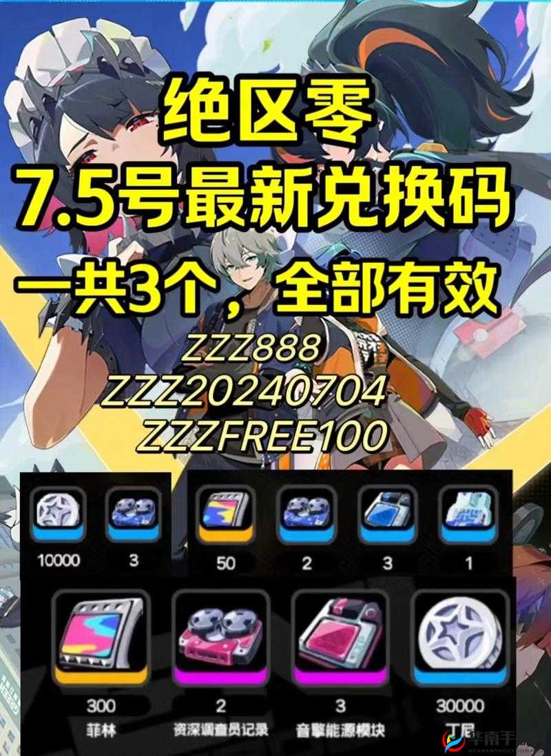 绝区零兑换码在哪里输入：相关指引