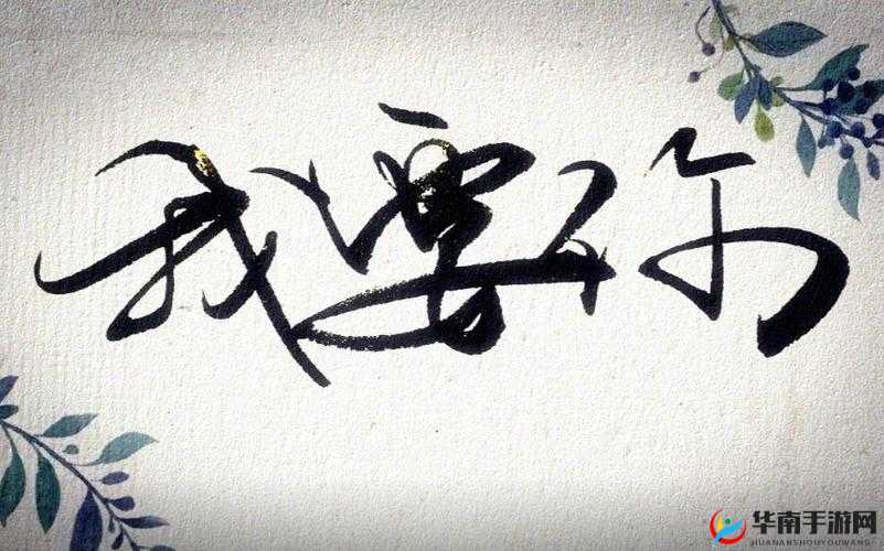 我要你：想和你融为一体