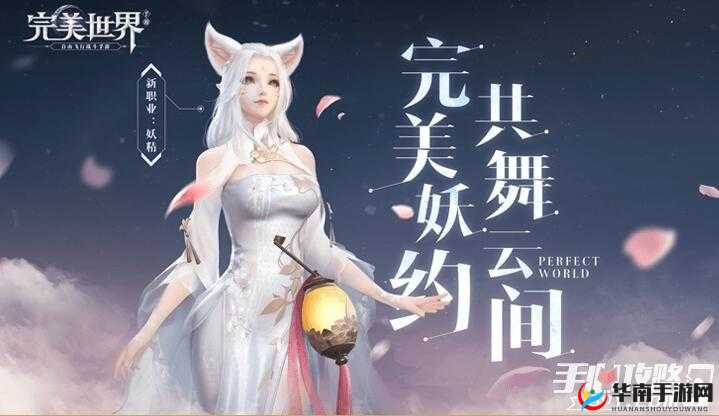 探索完美世界：祖地卫兵隐藏任务之旅