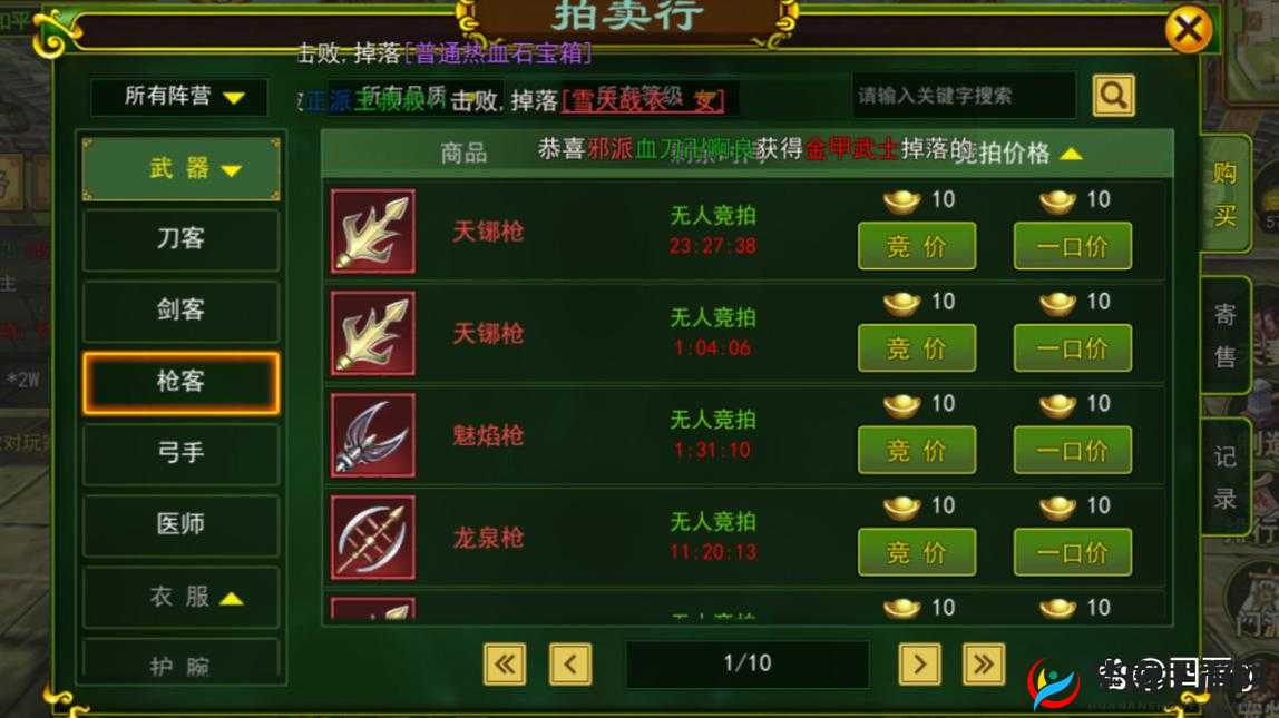 热血江湖物品交易系统介绍