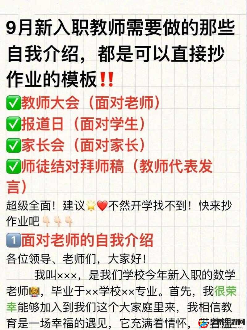 第一次见学生：老师如何介绍自己