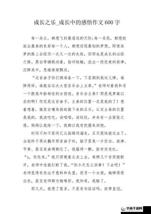 乐乐的jianying 日记阅读：成长感悟