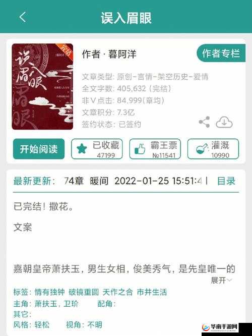 清冷丞相的挨抄日记 TXT 下载:丞相的别样人生