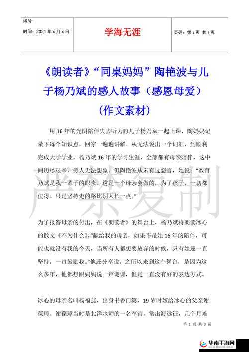 母亲与儿子的感人故事