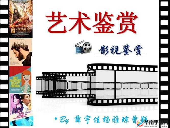 151 大但人文艺术欣赏电影解说：独特艺术之旅