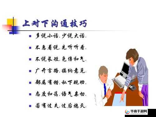 错位关系 C1V1 技巧：高效沟通之法