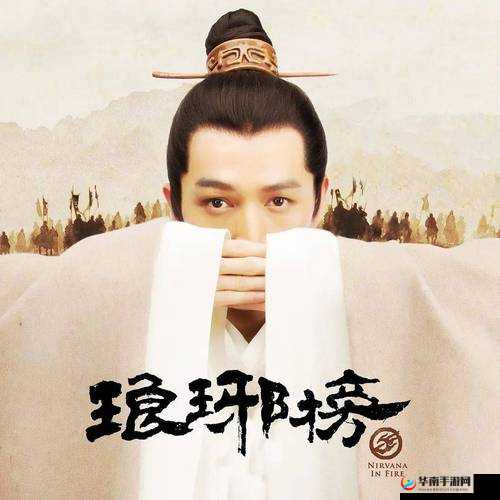 麻花影视免费观看电视剧琅琊：一部不容错过的古装传奇