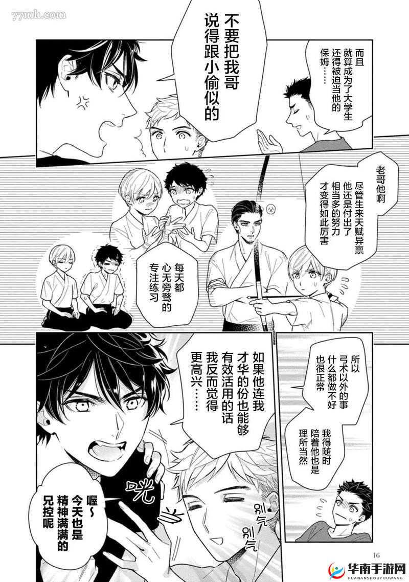 双男骨科 1v1 年下：青春热血的兄弟情