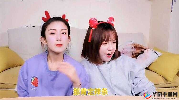 好大赛的满满的视频麻辣姐妹:精彩呈现