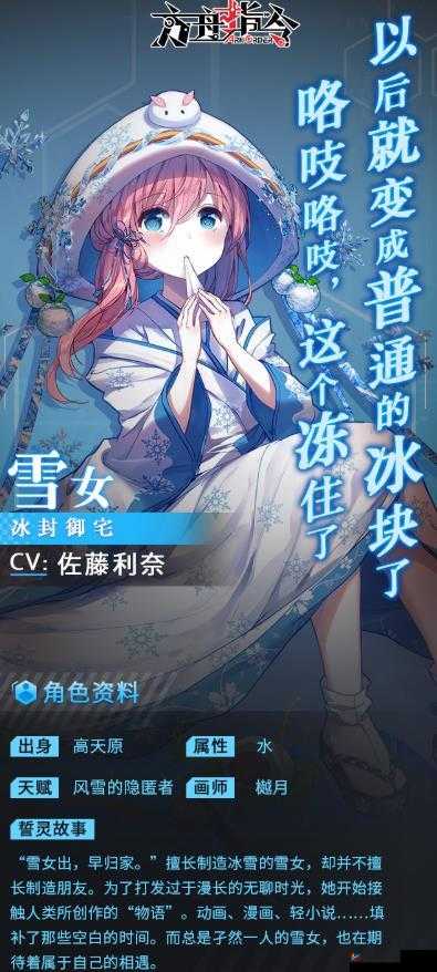 方舟指令中的神秘誓灵:雪女神雪女的深度解析与图鉴