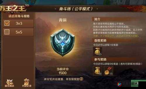 万王之王3D：竞技场与竞技系统深度解析——踏上角斗场的王者之路