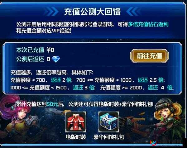 星河乱斗充值回馈高达四倍 新手不可错过的绝佳福利