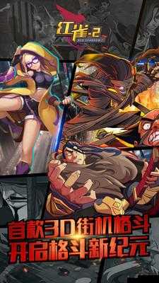 红雀 2 不删档来袭，近距离对战开启格斗新纪元