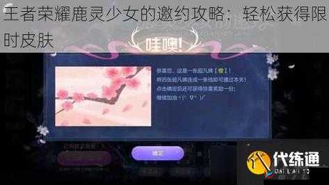 王者荣耀鹿灵少女邀约翻牌技巧