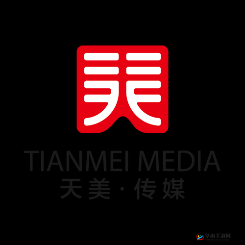 天美传媒：传递美好，创造精彩