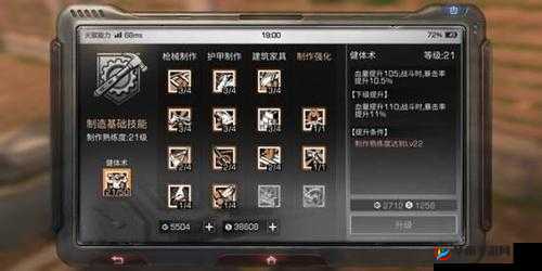 明日之后制造熟练度提升指南 制造天赋加点览