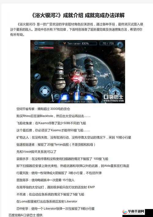 浴火银河 2 成就全解析 详细完成策略大揭秘