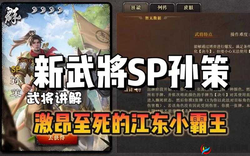 《潮爆战纪：孙策技能属性搭配攻略之极致爆发》