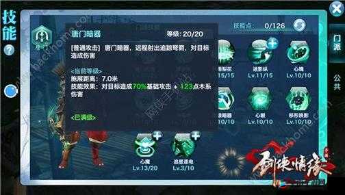 全民剑侠中唐门各类技能的精妙组合与实战运用策略