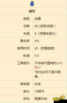 泰拉瑞亚中手雷的详细属性与作为投掷武器的强大作用解析