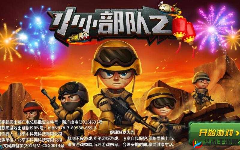 小小部队关卡 2 详细图文通关指南助您轻松取胜