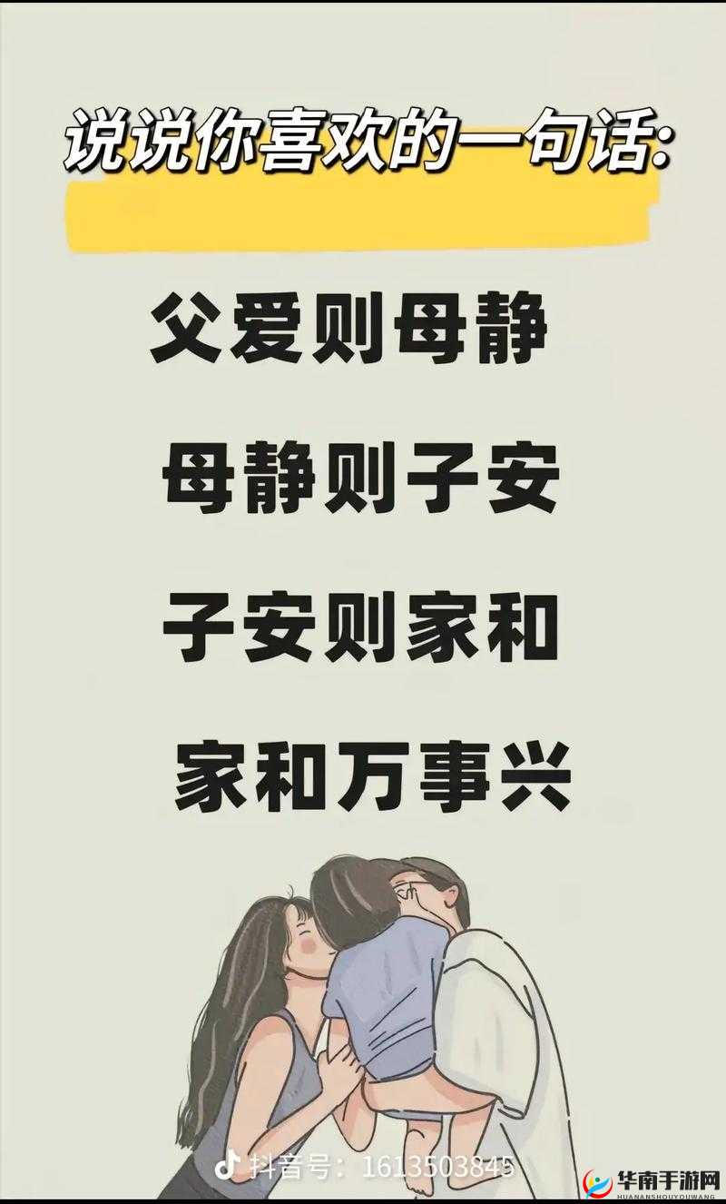 母慈子孝共天伦，和谐家庭之美