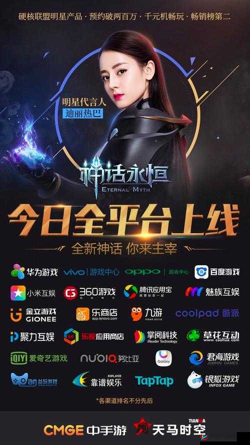 《神话永恒》新篇章启航：6月27日10时，新服活动盛大开启